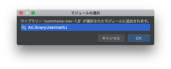 モジュールの選択
